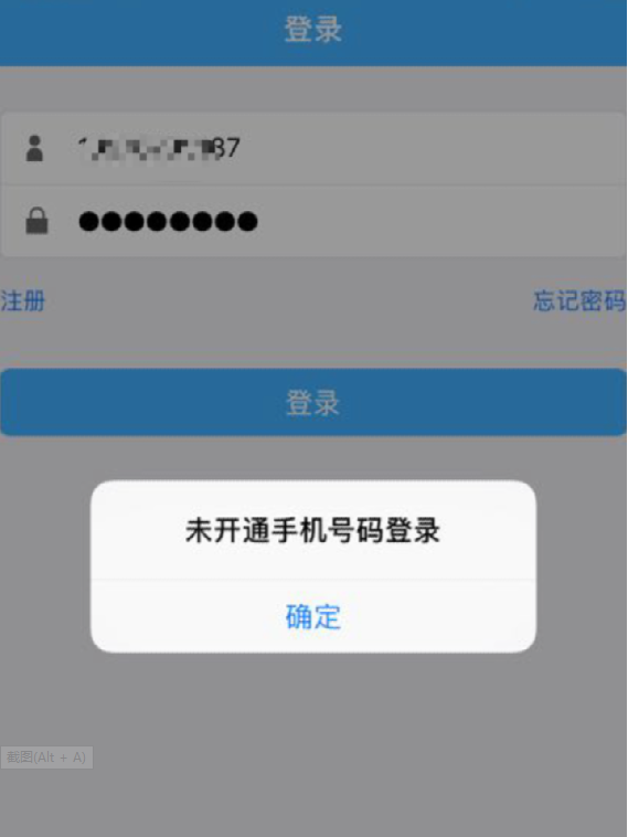 银元通未开通手机号码登录