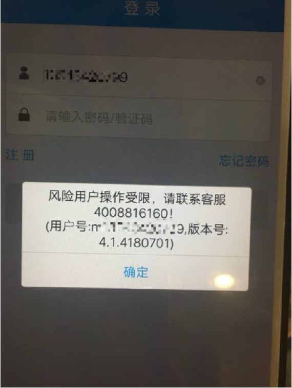 银元通风险用户操作受限