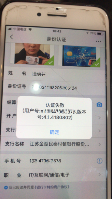 银元通认证失败