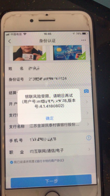 银元通银联风险受限，请明日再试