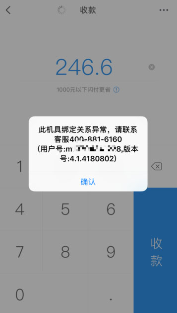 银元通此机具绑定关系异常