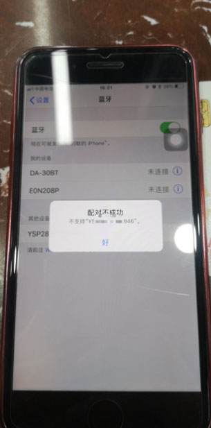 银元通蓝牙配对不成功