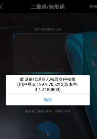 银元通此设备代理商无拓展商户权限