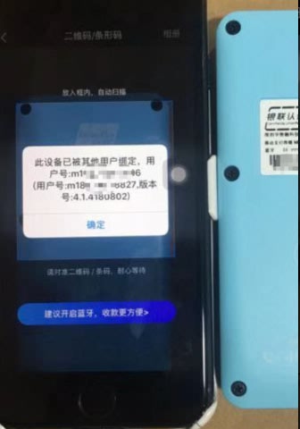 银元通此设备已被其他用户绑定
