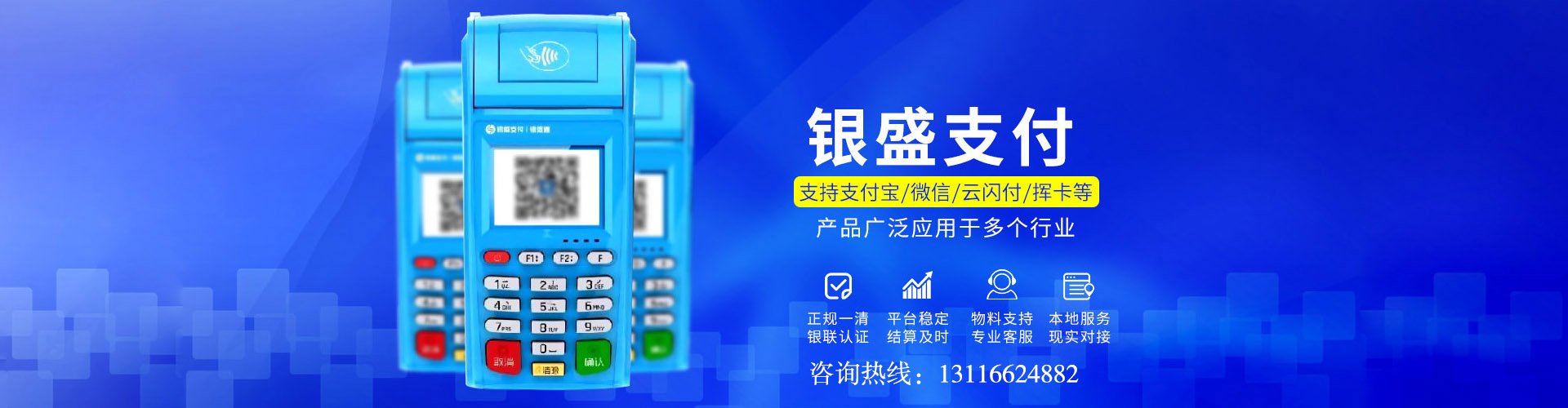 银元通MPOS