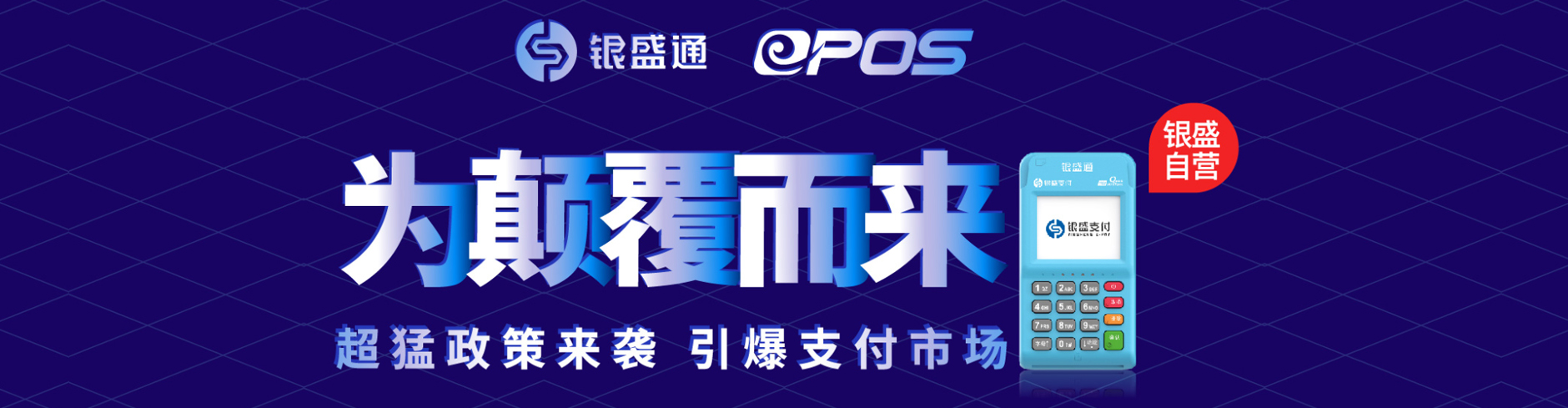 银元通epos机