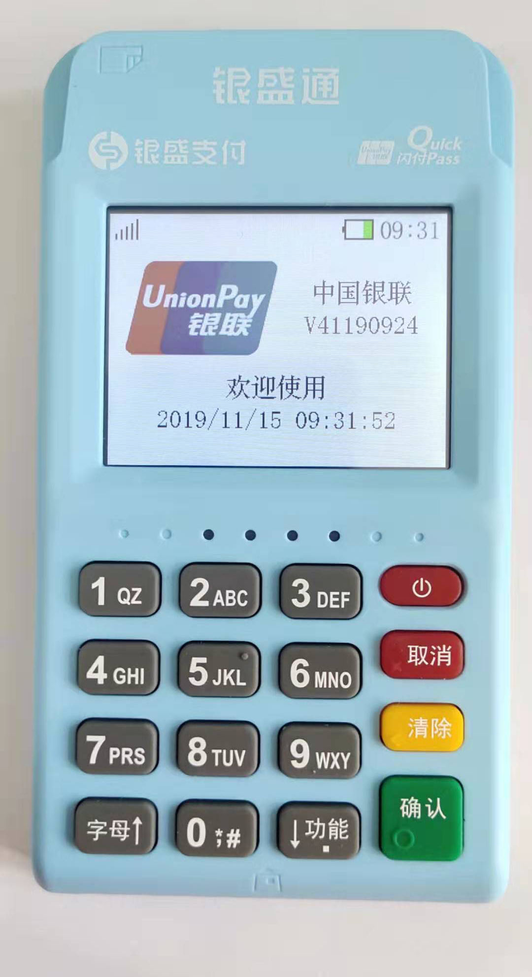  银元通epos首次激活实机操作步骤