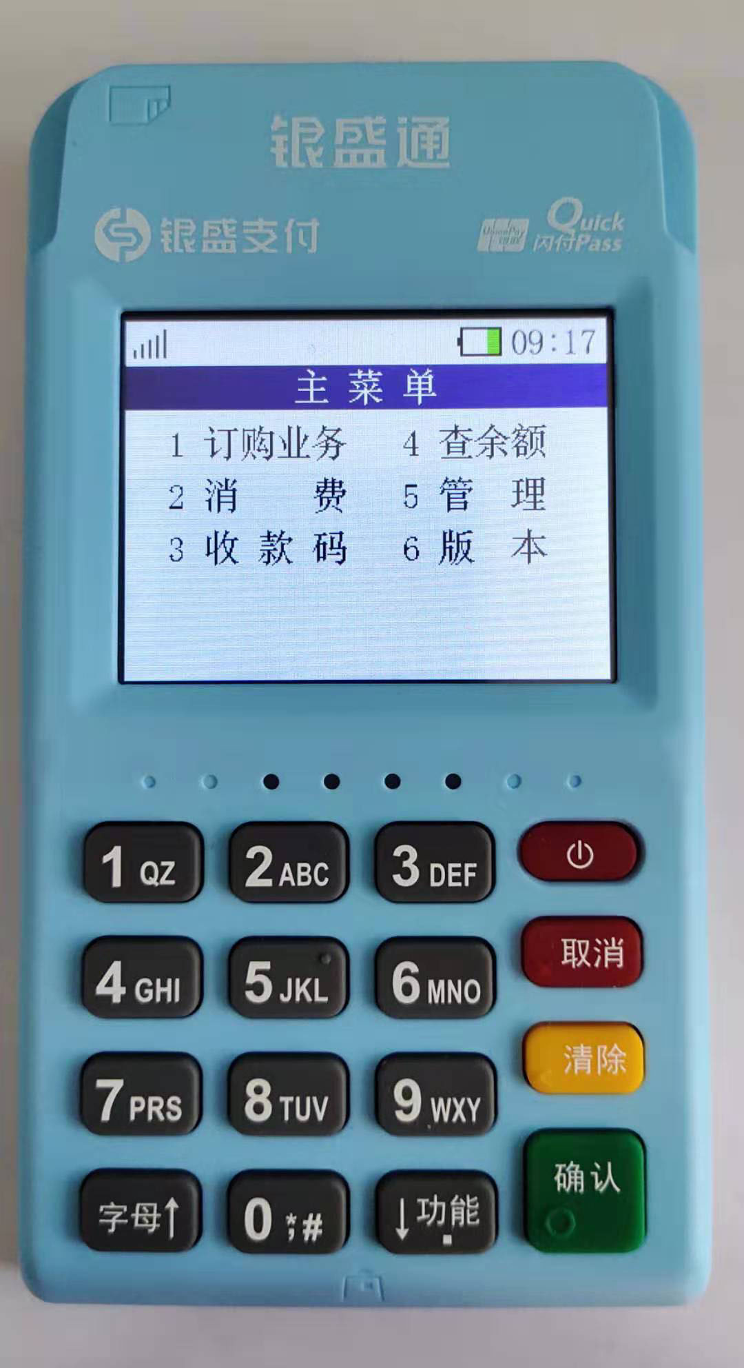  银元通epos首次激活实机操作步骤