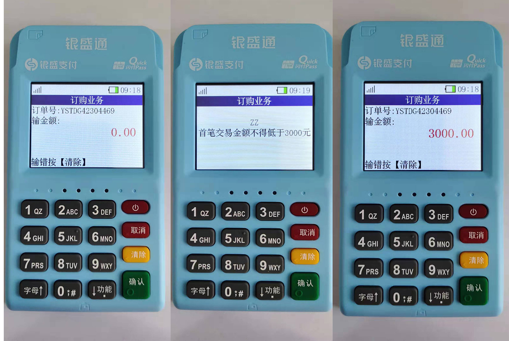  银元通epos首次激活实机操作步骤