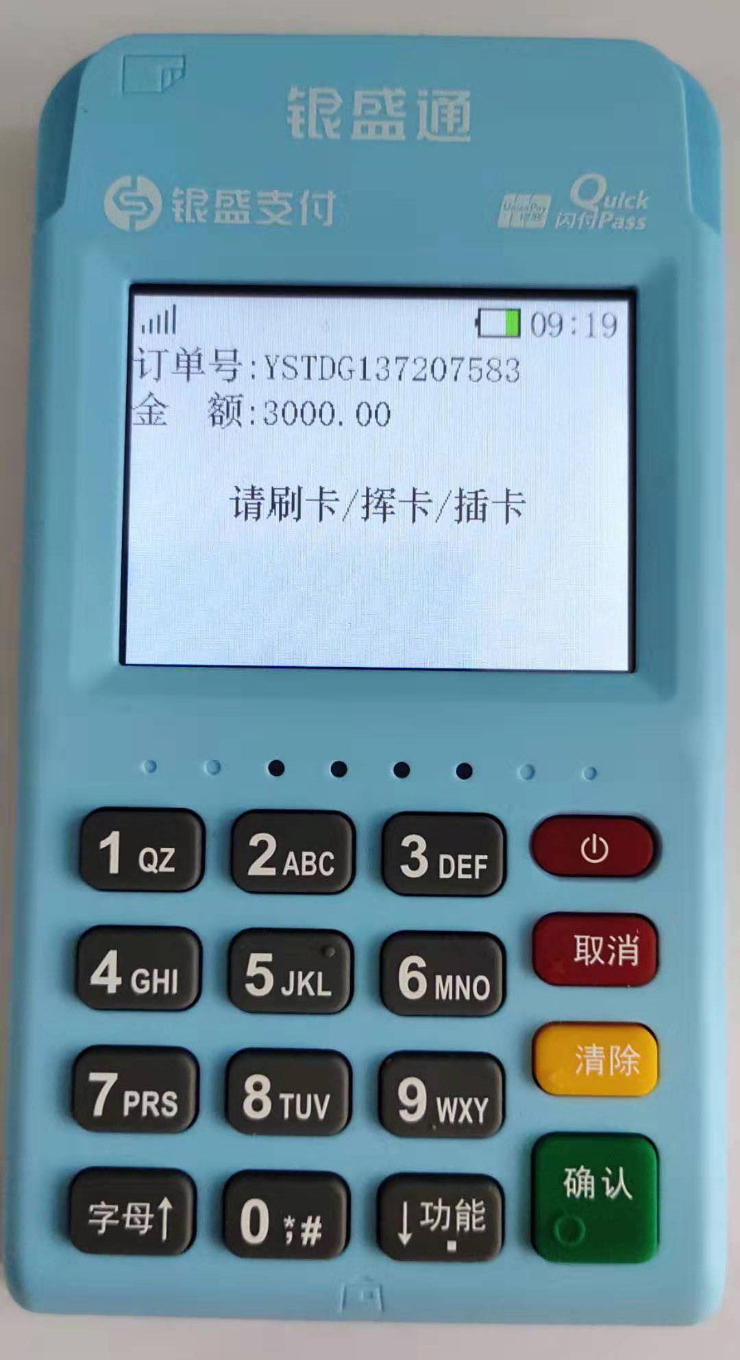  银元通epos首次激活实机操作步骤