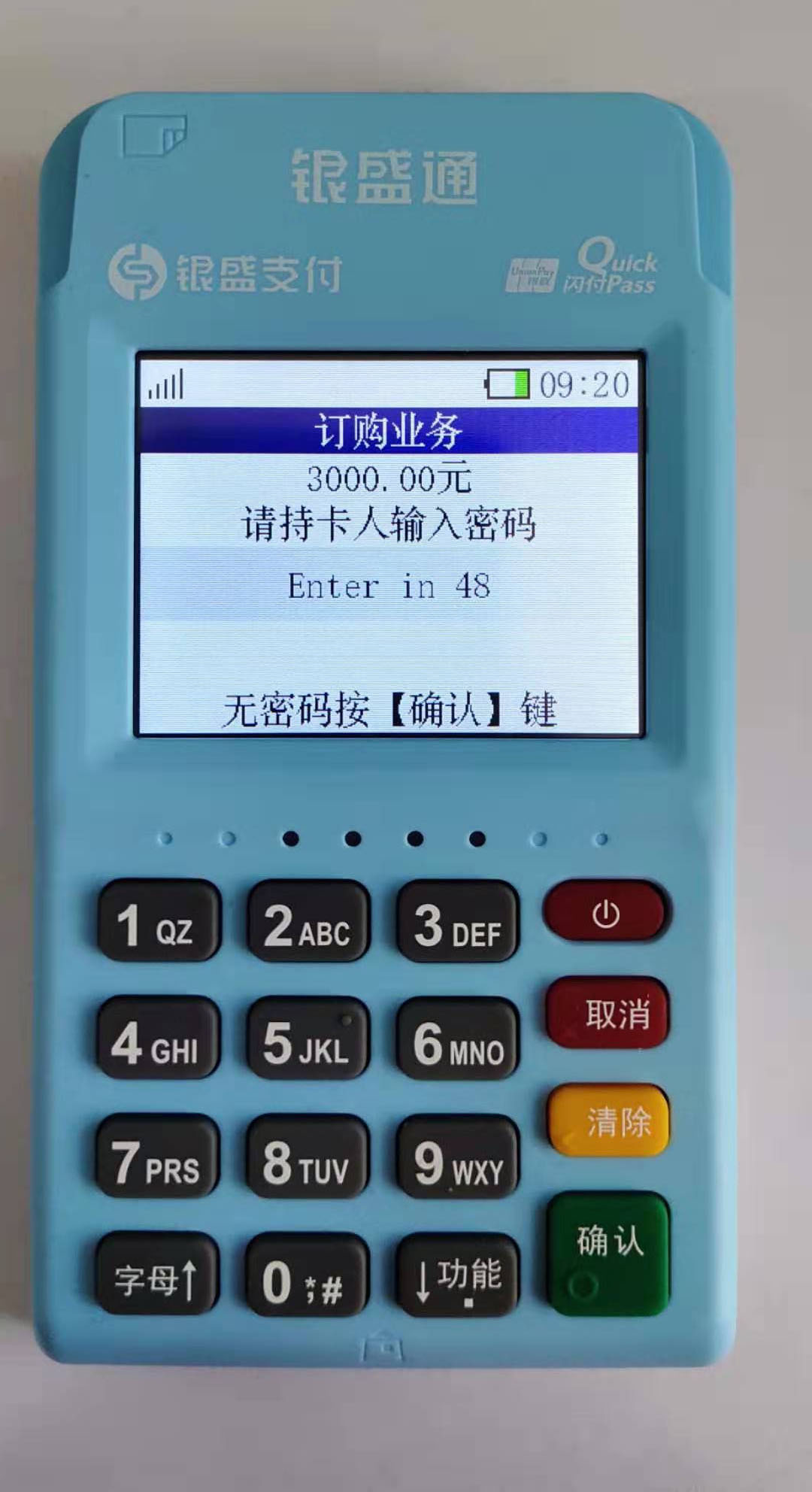  银元通epos首次激活实机操作步骤