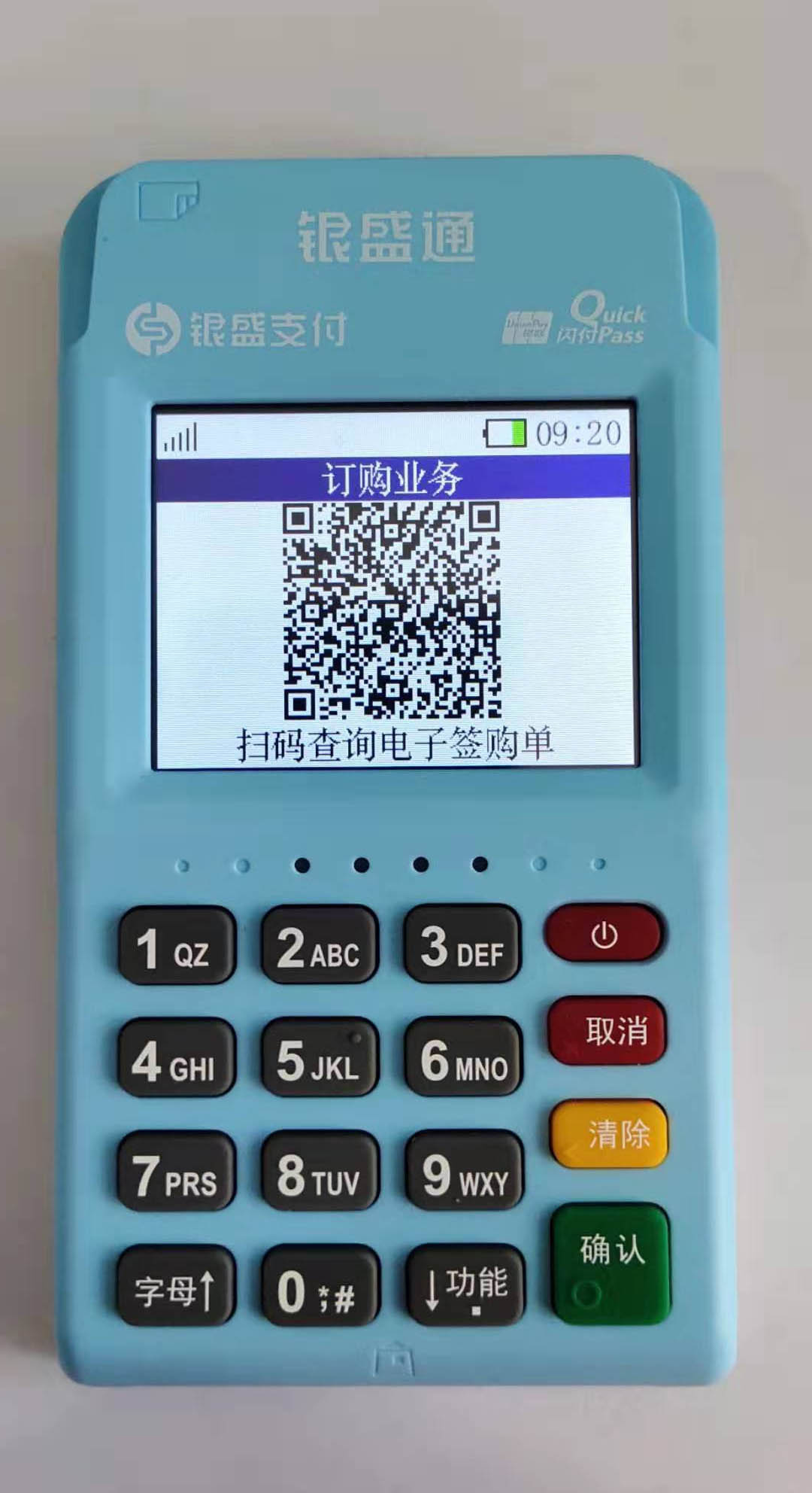  银元通epos首次激活实机操作步骤