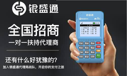 银元通epos代理政策有什么优势？