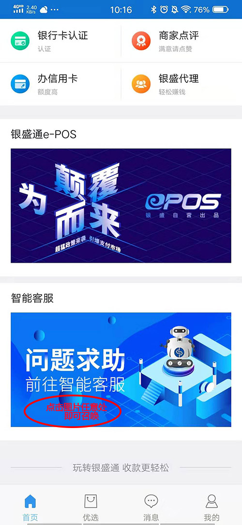 银元通EPOS使用故障怎么办？银元通智能客服来帮忙