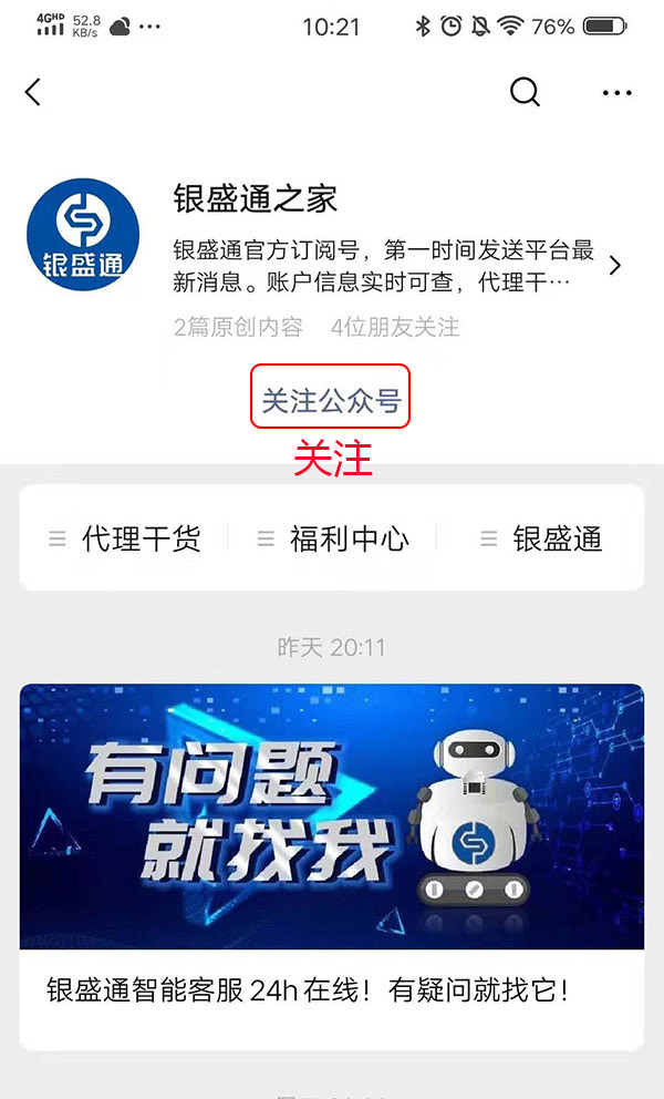 银元通EPOS使用故障怎么办？银元通智能客服来帮忙