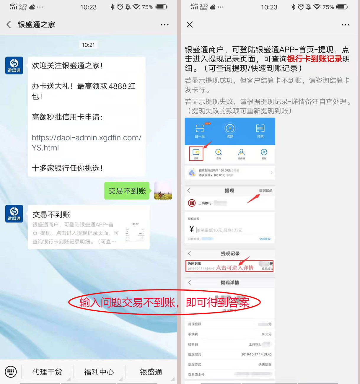 银元通EPOS使用故障怎么办？银元通智能客服来帮忙