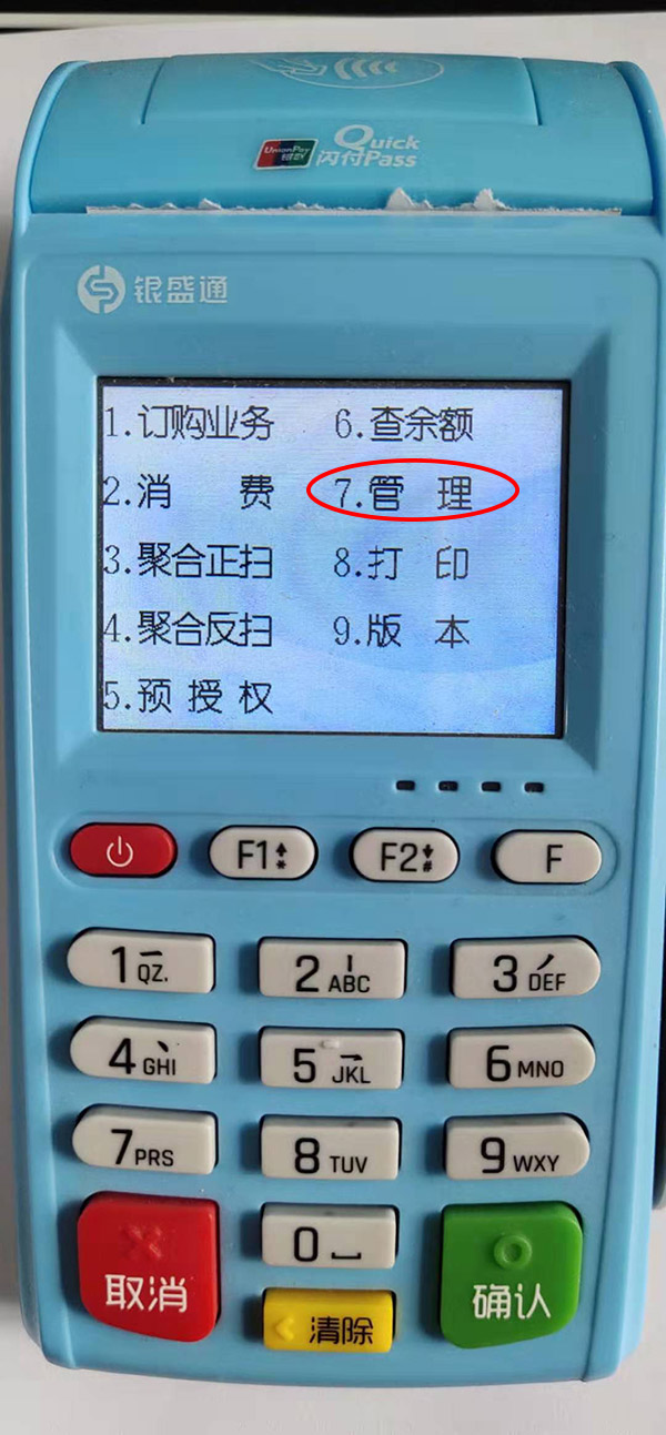 银元通大POS出现“磁盘空间不足，请尽快结算”怎么处理？