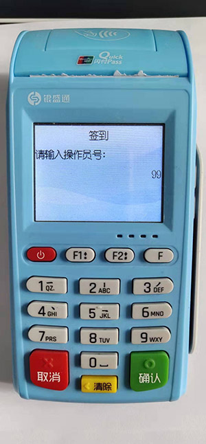 银元通大POS出现“磁盘空间不足，请尽快结算”怎么处理？