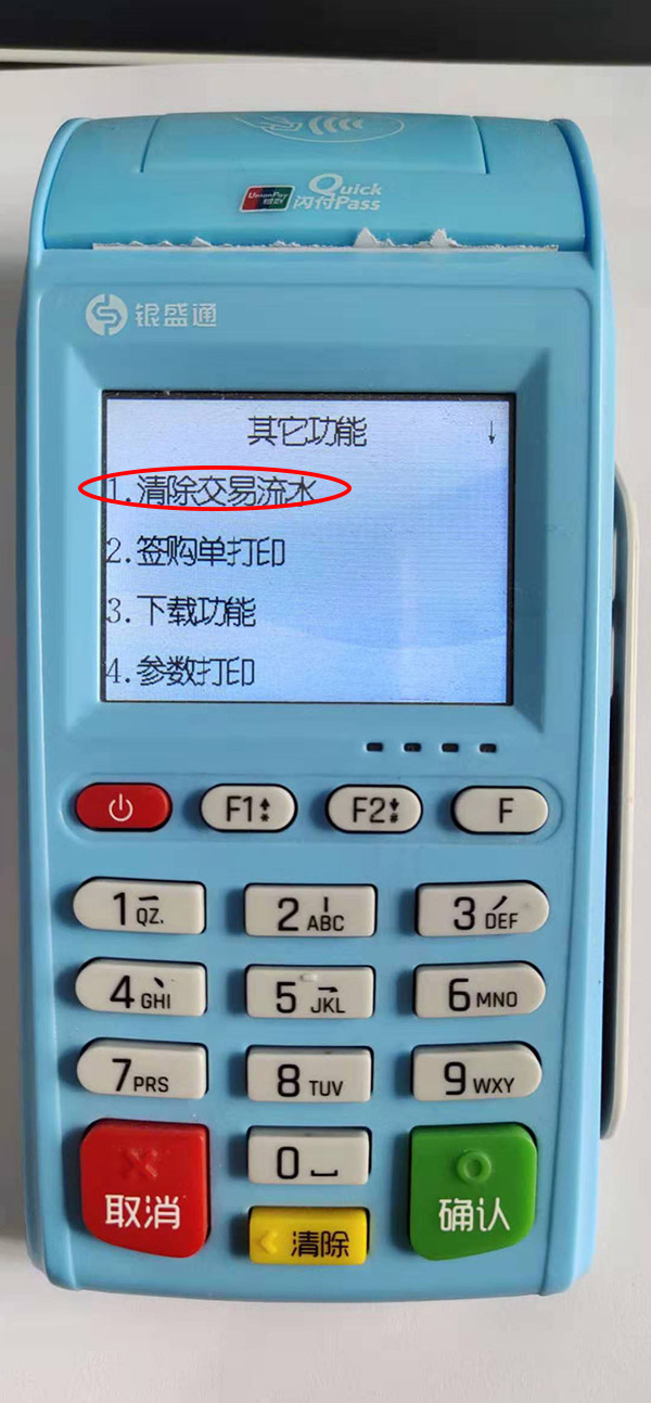银元通大POS出现“磁盘空间不足，请尽快结算”怎么处理？