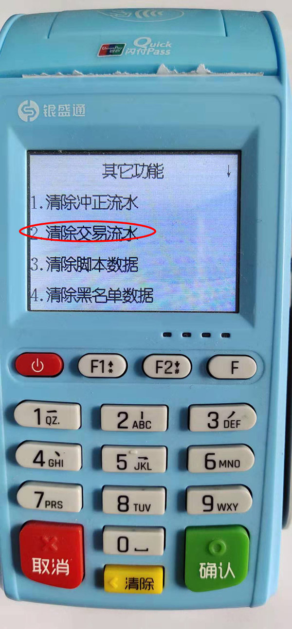 银元通大POS出现“磁盘空间不足，请尽快结算”怎么处理？