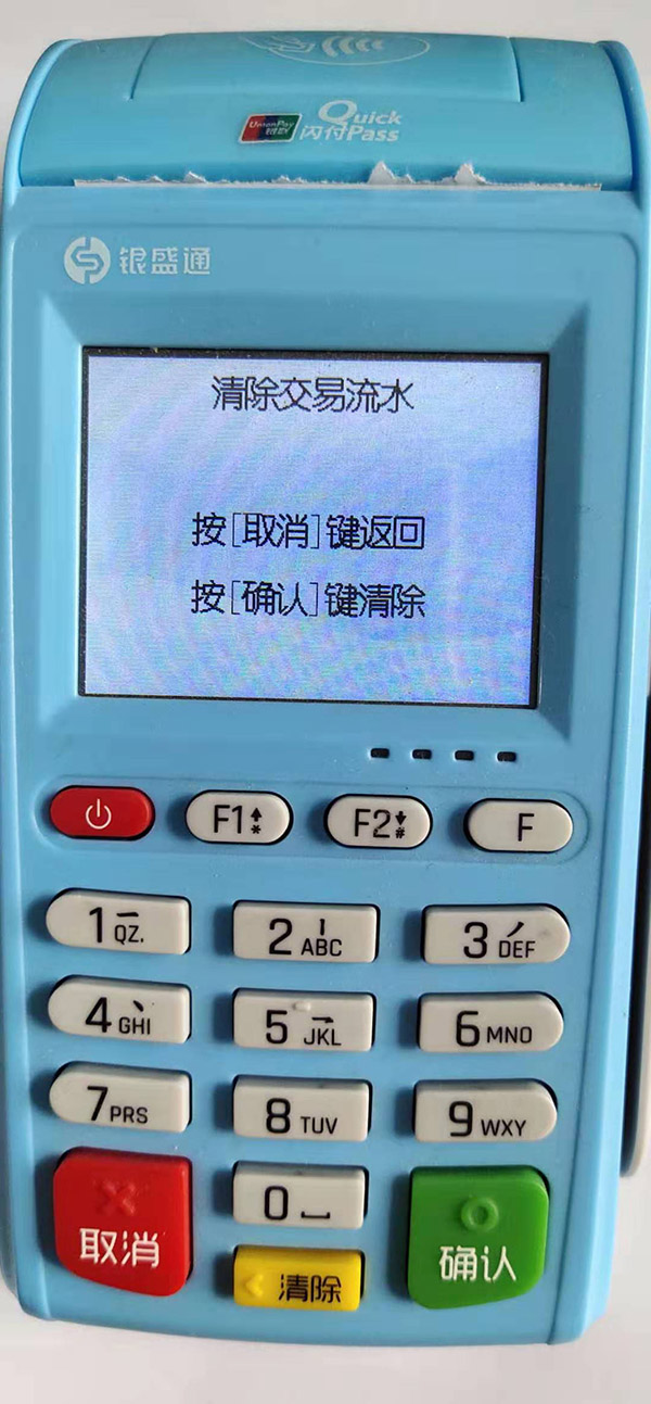 银元通大POS出现“磁盘空间不足，请尽快结算”怎么处理？