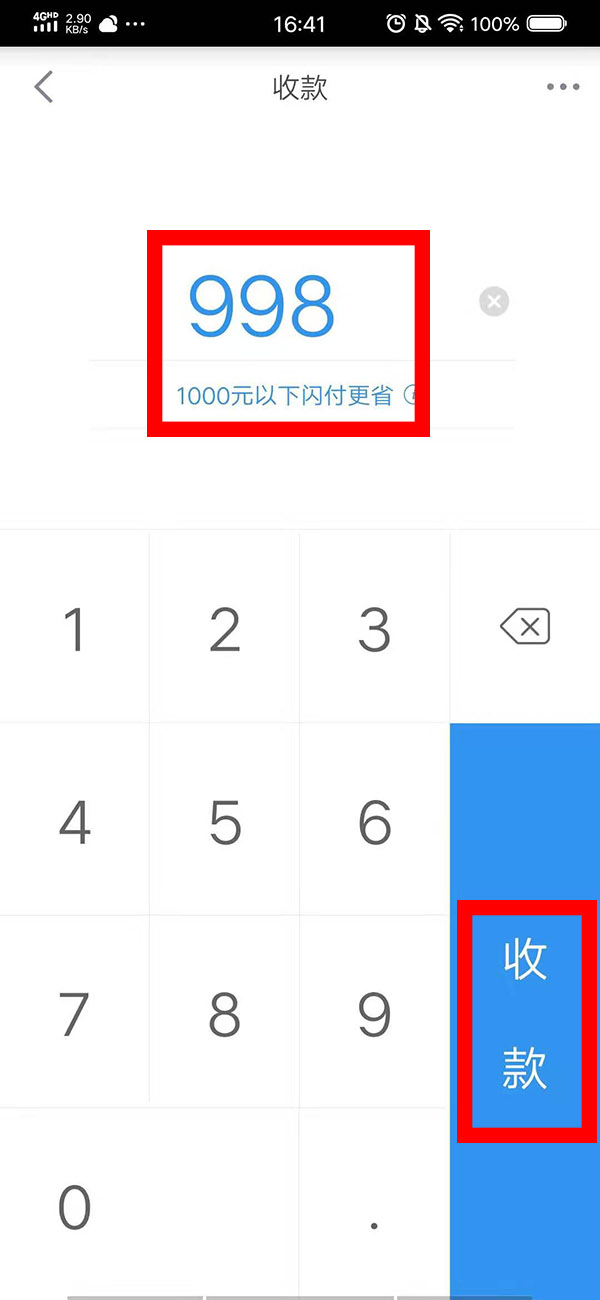 银元通EPOS花呗使用方法