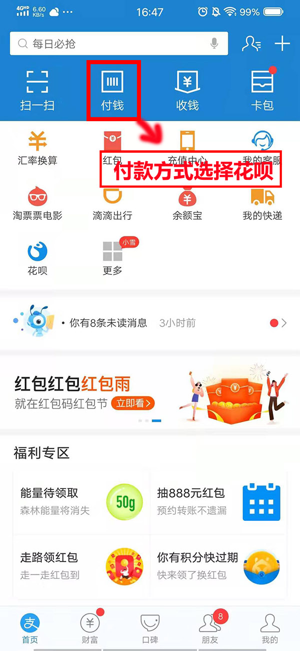 银元通EPOS花呗使用方法