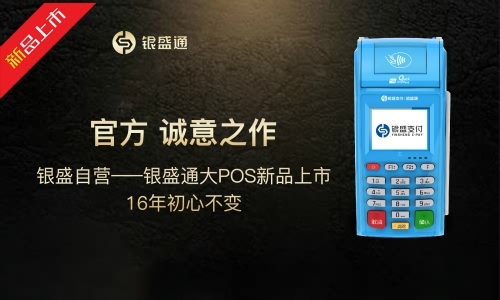 银元通大POS收取298押金是骗局么？