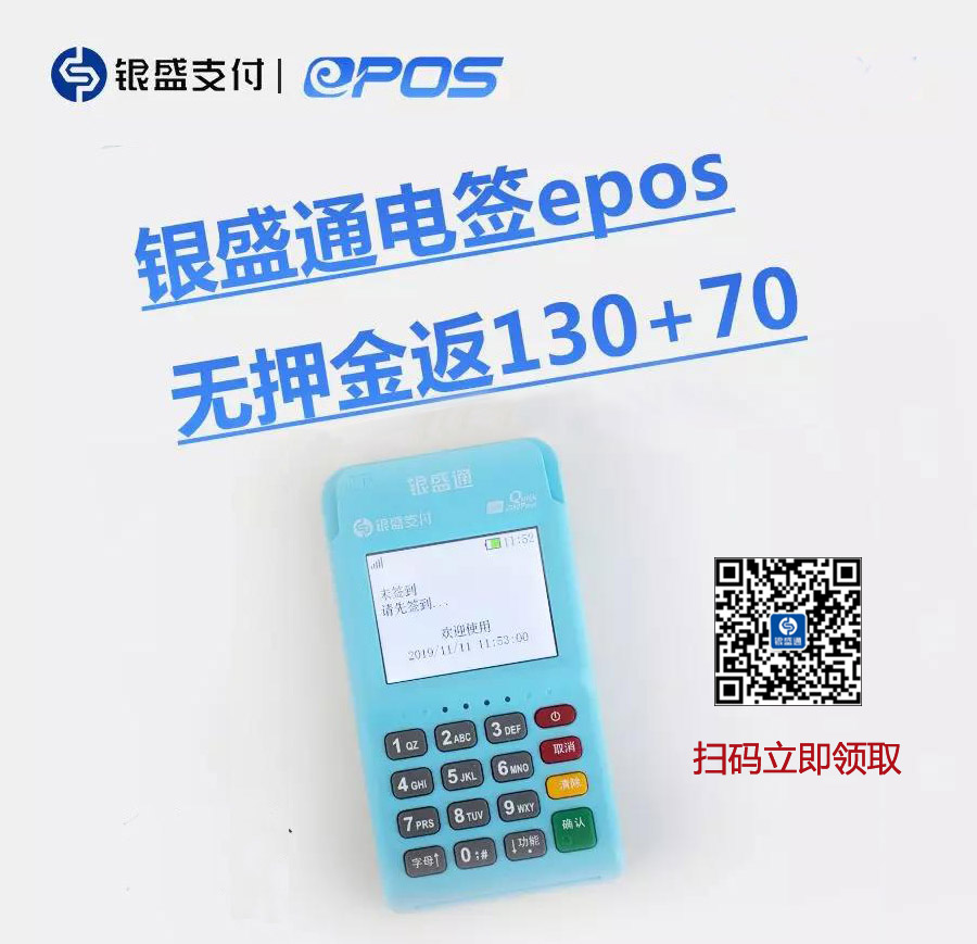 “双11”狂欢过后，银元通epos你应该备一台