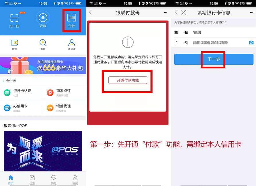 银元通EPOS怎么扫码？