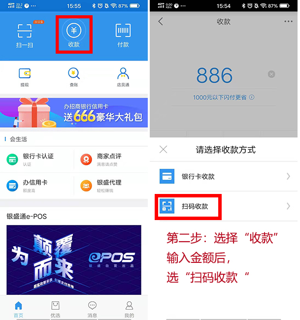 银元通EPOS怎么扫码？