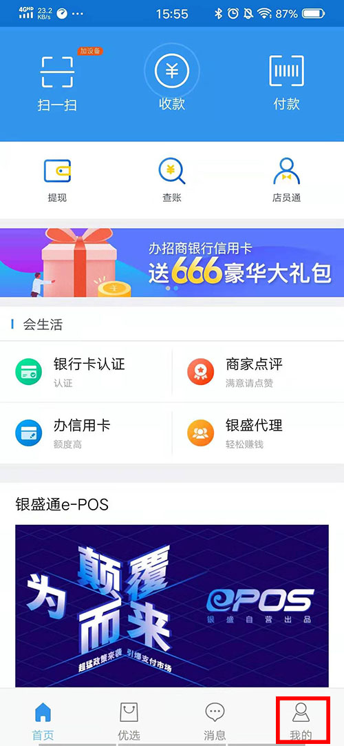 银元通Epos真实商户怎么使用？