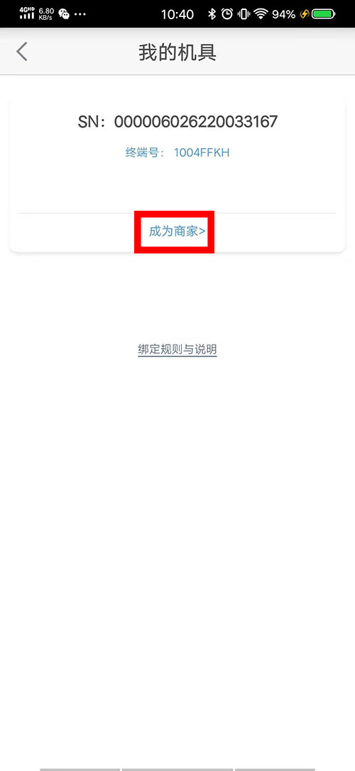 银元通Epos真实商户怎么使用？