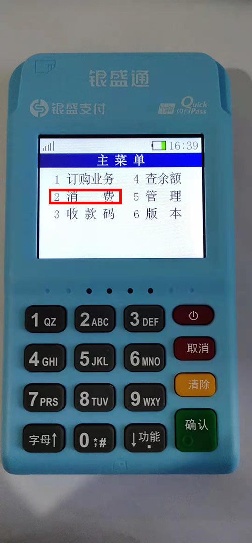 银元通Epos真实商户怎么使用？