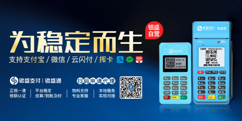 银元通：大POS还是小POS，怎么选最合适？