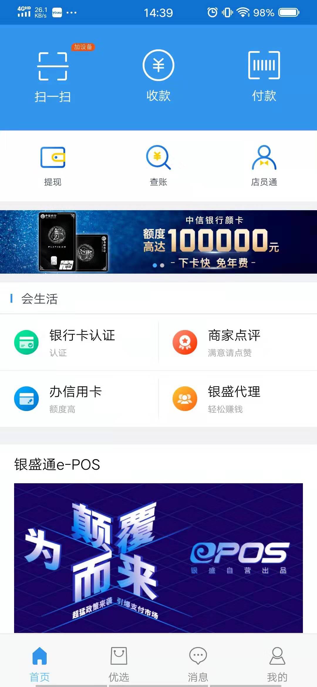 银元通APP介绍