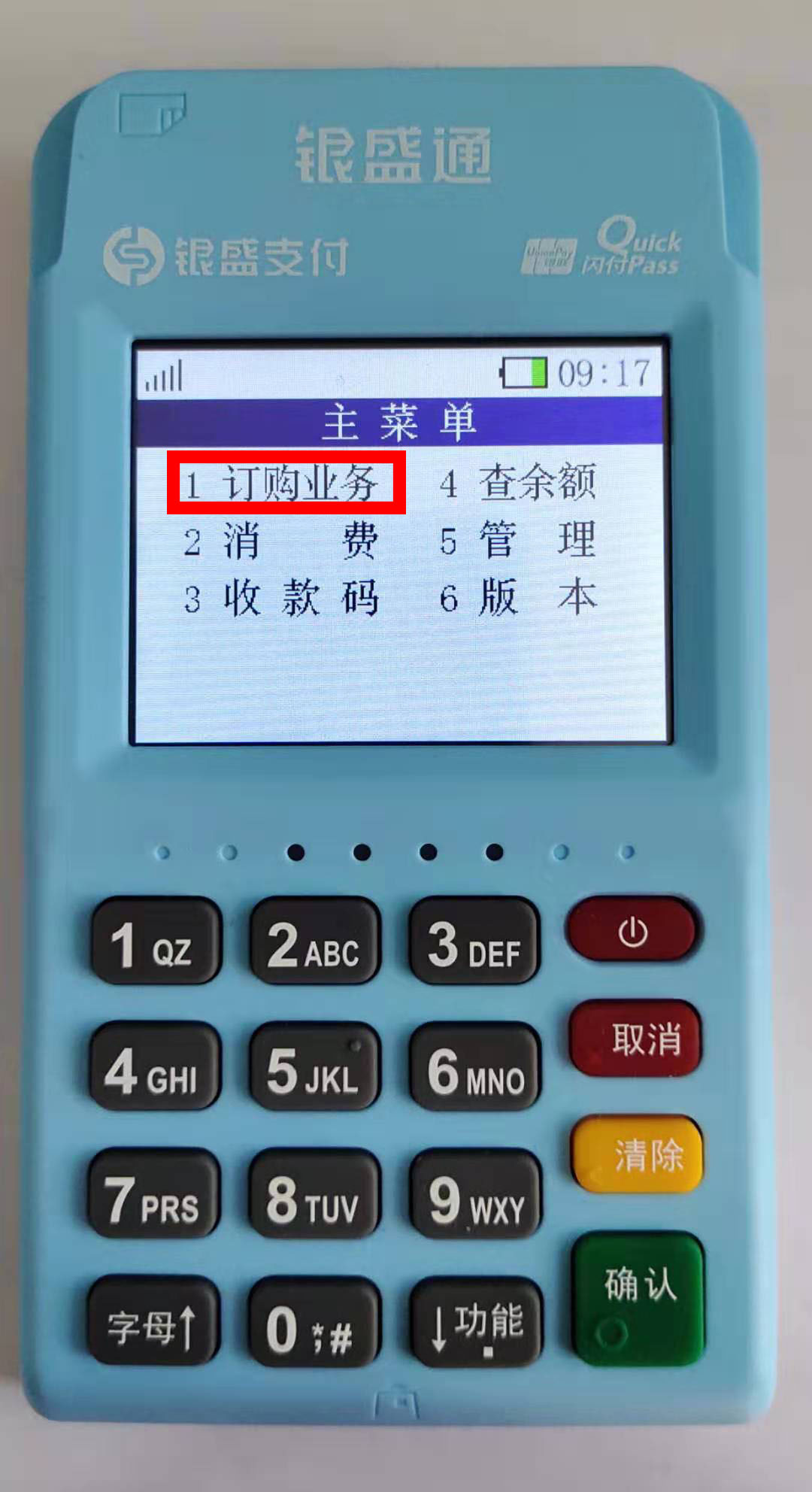 银元通EPOS刷卡显示“商户未报备”