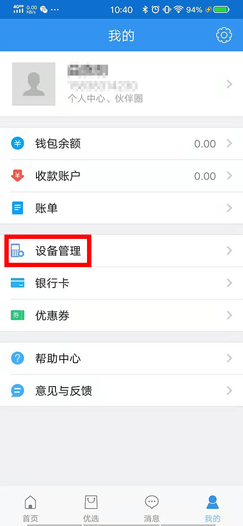 银元通EPOS刷卡显示“商户未报备”