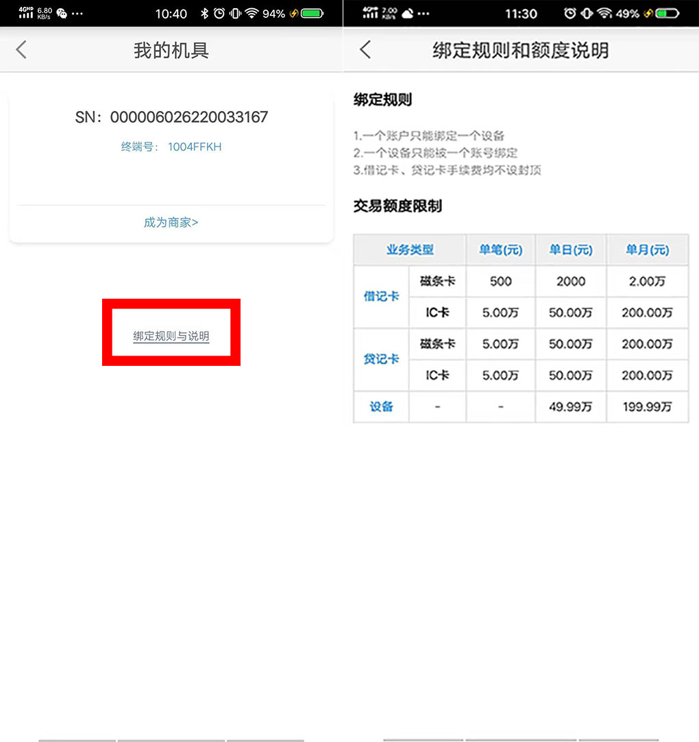 银元通EPOS,订购业务显示“单笔金额超限”