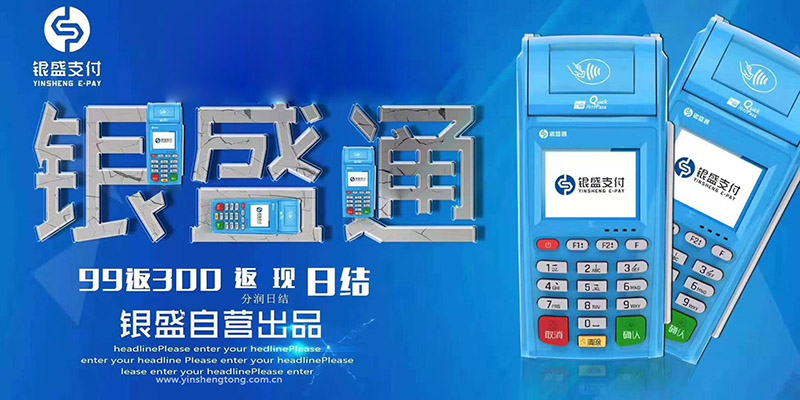 银元通大POS刷满88万，为什么押金没返还？