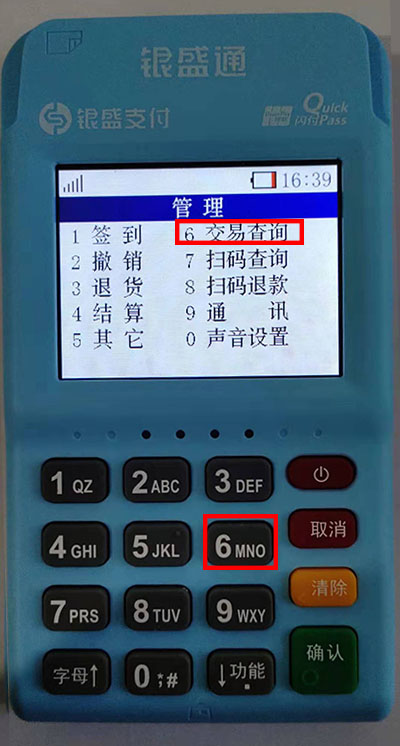 银元通epos电签版怎么查询电子签购单？