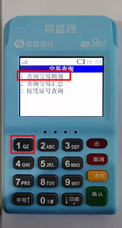 银元通epos电签版怎么查询电子签购单？