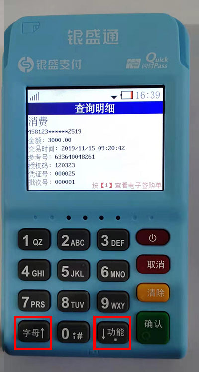 银元通epos电签版怎么查询电子签购单？