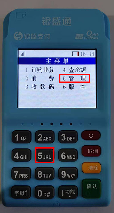 银元通epos机器按键声音的开关步骤
