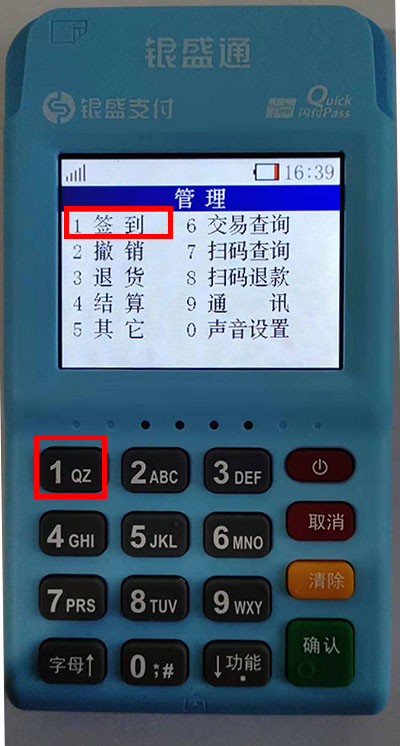 银元通epos机器按键声音的开关步骤