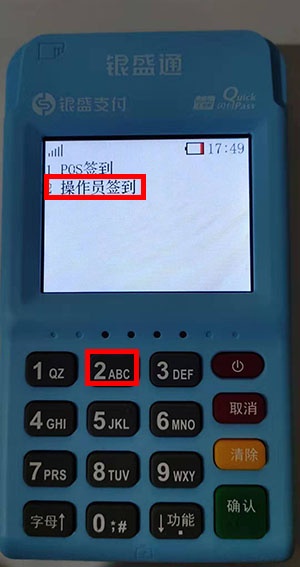银元通epos机器按键声音的开关步骤