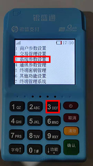 银元通epos机器按键声音的开关步骤