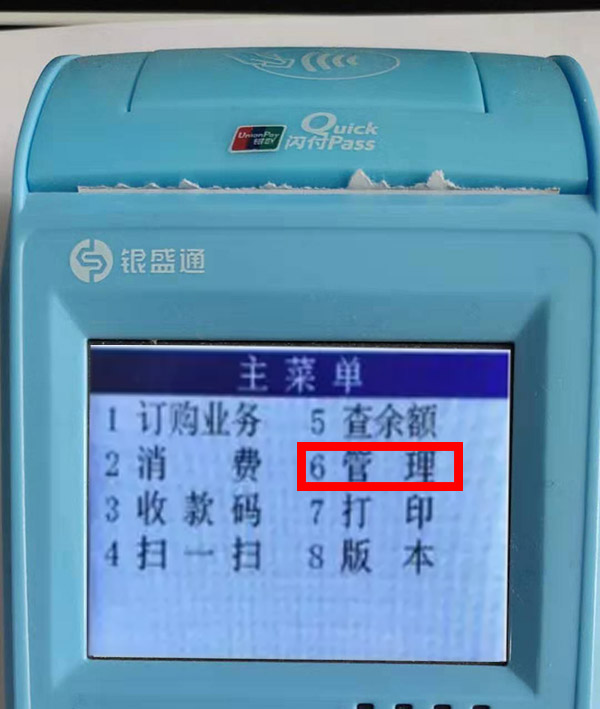 银元通炫蓝POS怎么连接WIFI?
