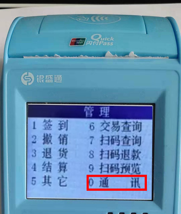 银元通炫蓝POS怎么连接WIFI?