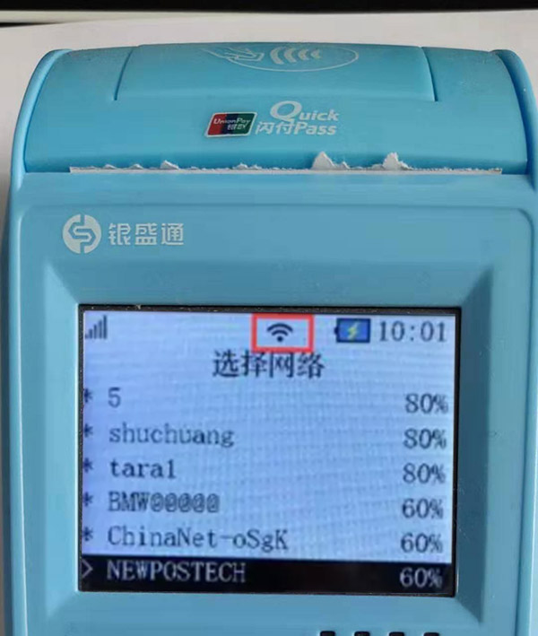 银元通炫蓝POS怎么连接WIFI?